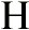 h.gif (972 bytes)